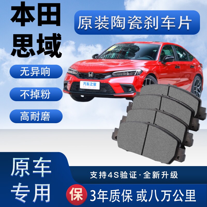 适配于本田思域刹车片原厂陶瓷汽车制动片前后轮刹车皮四片装