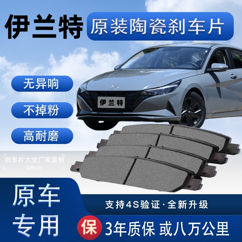 适配现代伊兰特刹车片原厂升级陶瓷制动片前后轮刹车皮