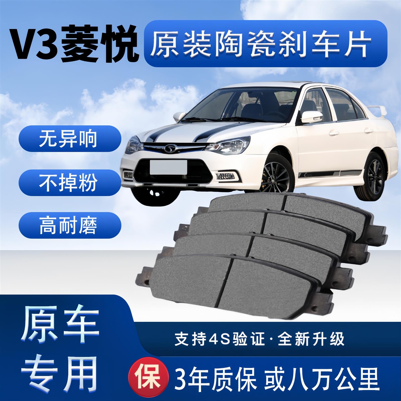 适配于东南V3菱悦刹车片原厂升级陶瓷制动片前后轮刹车皮