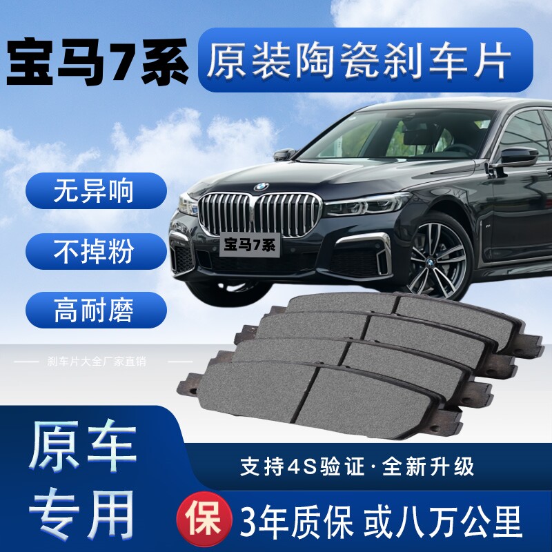 适配宝马730/740刹车片原厂升级陶瓷制动片前后轮刹车皮