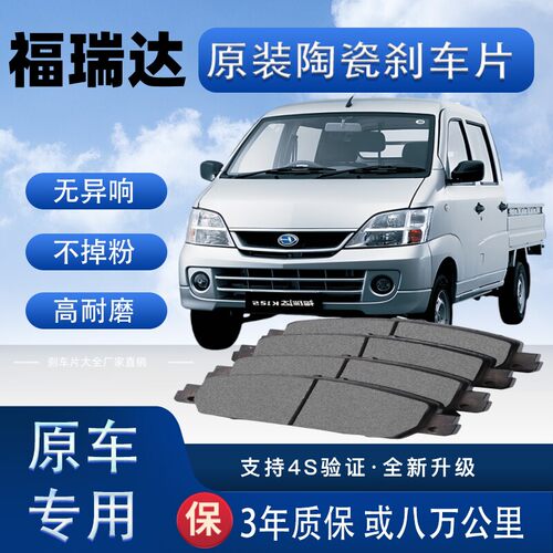 福瑞达K11S/K12S/K21/K22刹车片原厂陶瓷制动片前后刹车皮