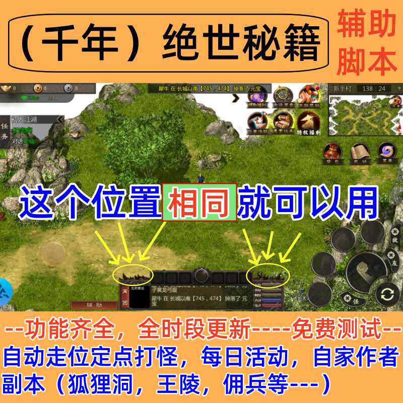 千年梦幻千年 绝世秘籍辅助脚本传奇手游