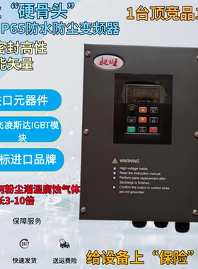 昶旺防石墨防腐蚀防潮防尘防水变频器IP65全密封0.75-250KW调速器
