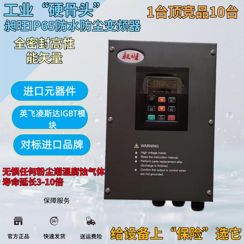 昶旺防石墨防腐蚀防潮防尘防水变频器IP65全密封0.75-250KW调速器