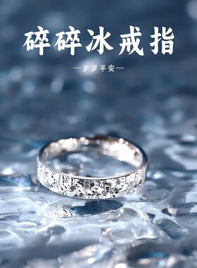 轻奢碎冰冰999纯银开口对戒男女