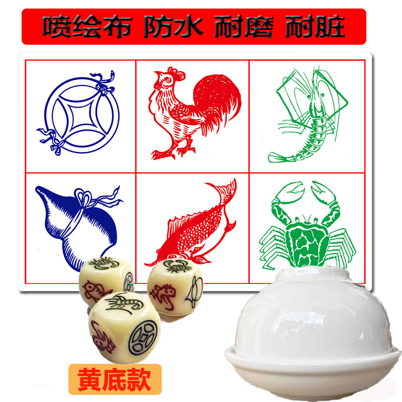 鱼虾蟹骰子台湾籽雕刻香港籽黄胶骰子铜钱葫芦透光麻将筛子防水布