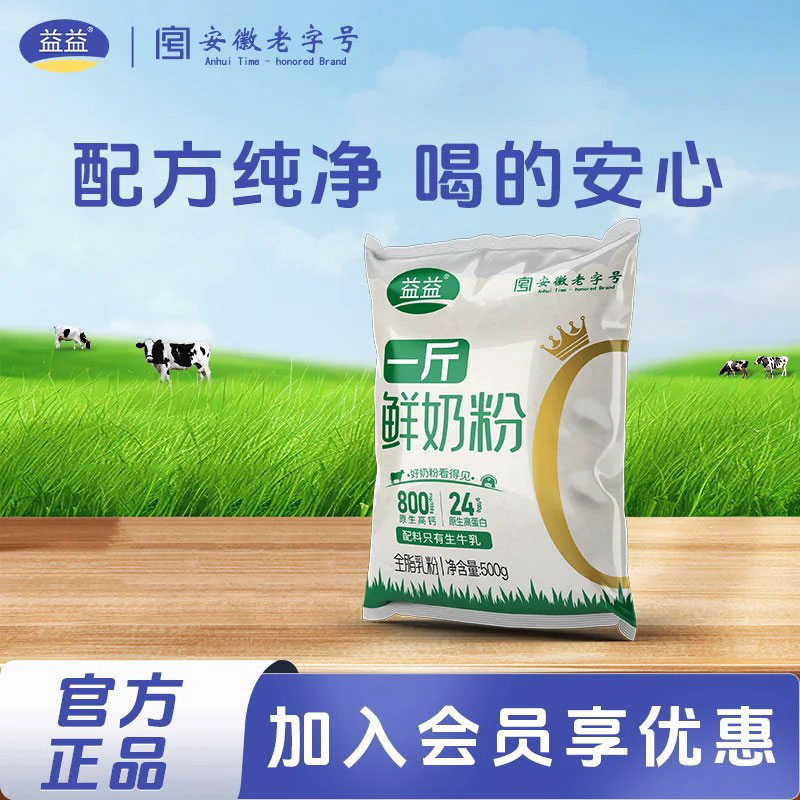 益益一斤鲜奶粉500g袋装原生高钙中老年成人全家营养牛奶粉