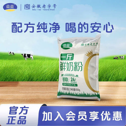 益益一斤鲜奶粉500g袋装原生高钙中老年成人全家营养牛奶粉