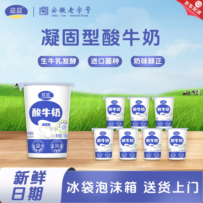 益益酸牛奶凝固型160g*7瓶生牛乳发酵风味酸乳低温冷藏奶新日期,咖啡/麦片/冲饮,低温酸奶,淘宝优惠券,粉丝福利购,淘宝优惠卷