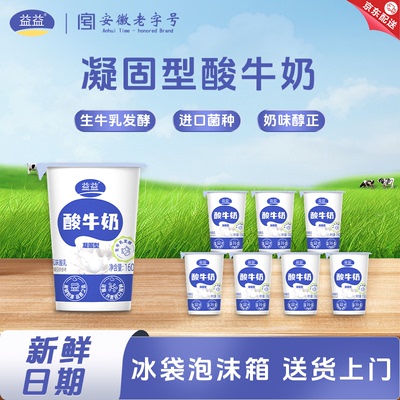 益益酸牛奶凝固型160g*7瓶生牛乳发酵风味酸乳低温冷藏奶新日期