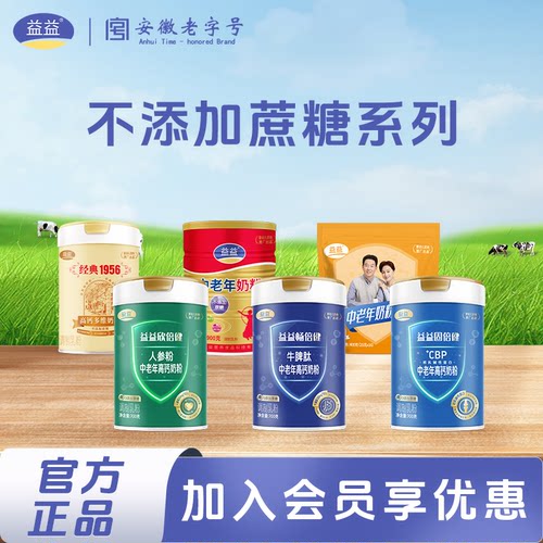 益益不添加蔗糖中老年奶粉