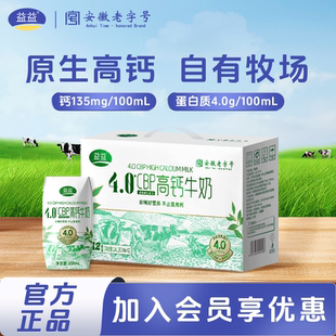 益益4.0CBP高钙牛奶200ml*12盒原生高钙营养早餐奶整箱