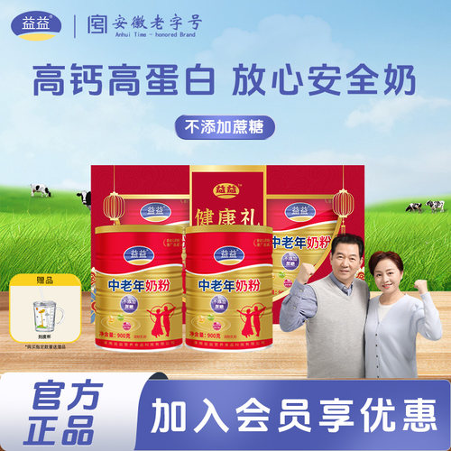 益益乳业中老年奶粉900克送礼盒