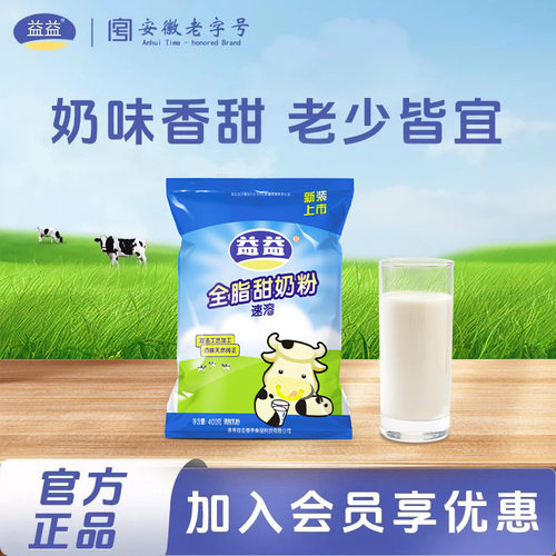 淮南益益全脂甜速溶奶粉成人学生