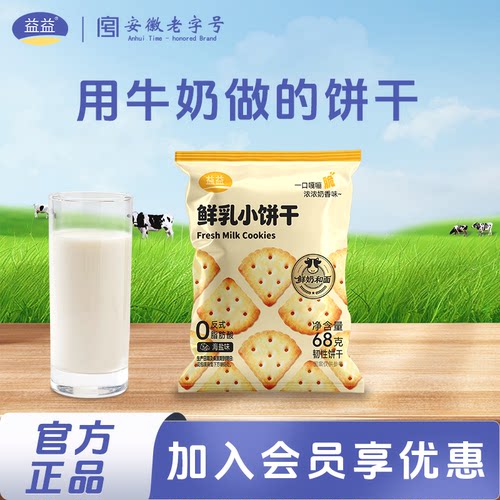 益益鲜乳小饼干68g海盐味办公室零食解馋休闲下午茶小吃袋装