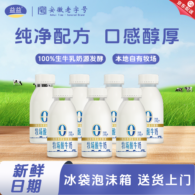 益益牧场酸牛奶230g*7瓶口感丝滑营养早餐低温奶冷藏饮品新日期,咖啡/麦片/冲饮,低温酸奶,淘宝优惠券,粉丝福利购,淘宝优惠卷