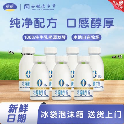 益益牧场酸牛奶230g*7瓶口感丝滑营养早餐低温奶冷藏饮品新日期