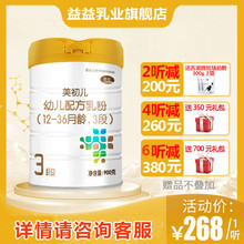 益益美初儿奶粉幼儿配方奶粉3段900g12 3岁罐装 36月宝宝牛奶粉1