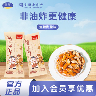 碱水面包丁35g海盐焦糖味干脆面包干下午茶办公室休闲零食 8包