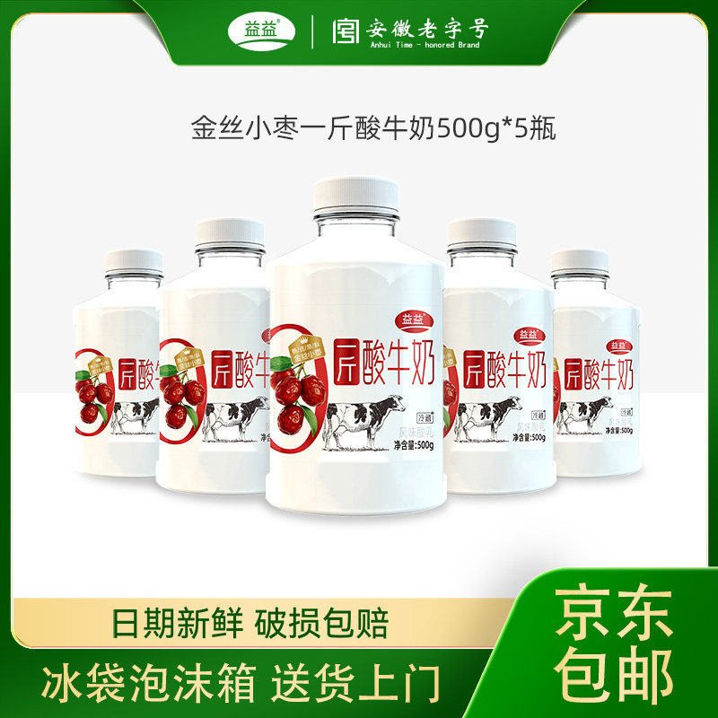 【送上门】益益金丝小枣一斤酸牛奶500g*5瓶风味酸乳低温冷藏奶