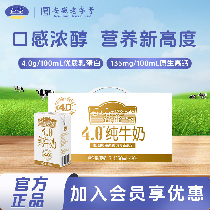 益益4.0纯牛奶250ml*20盒儿童学生成人高钙营养早餐奶
