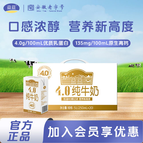 益益4.0纯牛奶250ml*20盒儿童学生成人高钙营养早餐奶