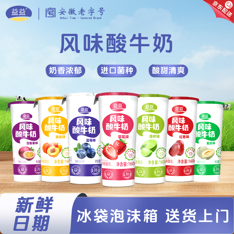 益益风味酸牛奶160g*7瓶草莓黄桃青柠味低温冷藏奶瓶装日期新鲜,咖啡/麦片/冲饮,低温酸奶,淘宝优惠券,粉丝福利购,淘宝优惠卷
