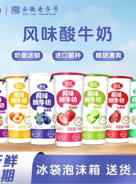 益益风味酸牛奶160g*7瓶草莓黄桃青柠味低温冷藏奶瓶装日期新鲜