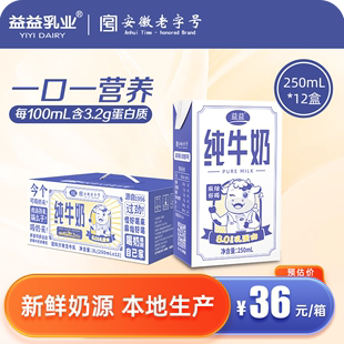 12盒学生青少年成人营养早餐奶整箱装 益益纯牛奶250ml 5月产