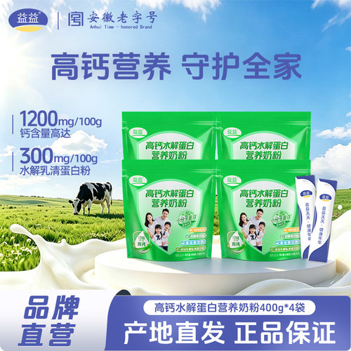 老少皆宜 高钙配方