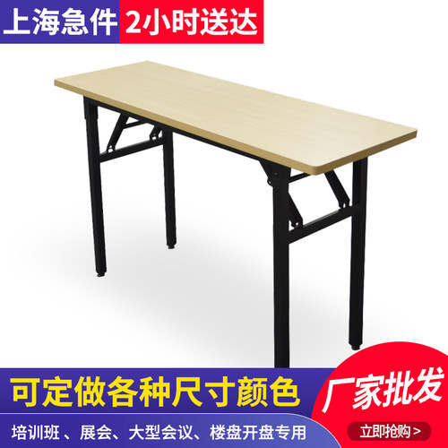 折叠长条员工培训桌会议条形活动桌学生课桌椅可定做办公培训台 - 封面