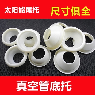 太阳能热水器配件大全47 58 70真空管集热管底托 尾托 碗托 底垫