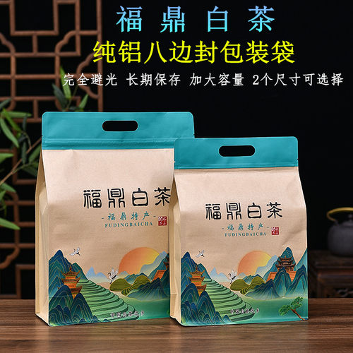 福鼎白茶半斤袋子一斤白茶自封袋