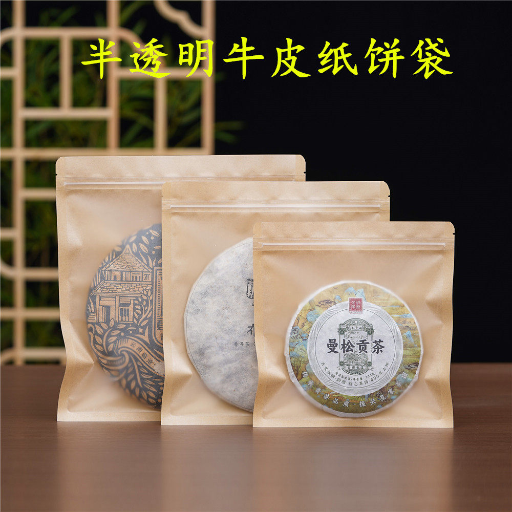 半透明357茶饼袋防潮密封拉链袋