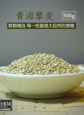 【青海藜麦】灰色藜麦 非白色藜麦青海高原特产杂粮粗粮藜麦米