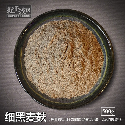【黑麦细麦麸】纯黑食用面包500g