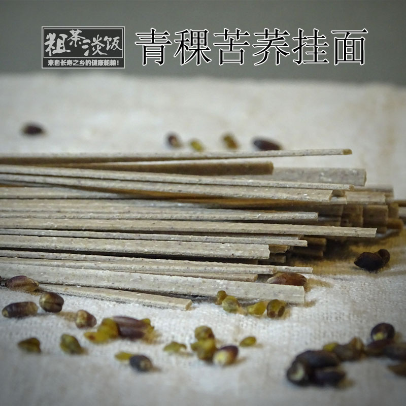 【青稞苦荞面条】青稞苦荞面条500g无添加荞麦挂面粗粮杂粮面条
