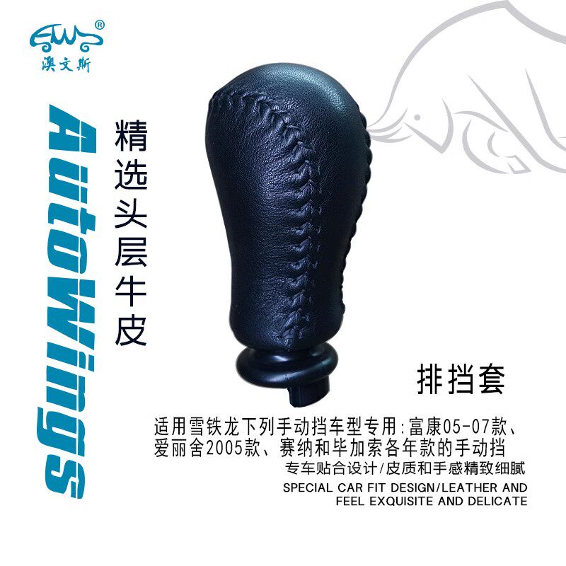 雪铁龙富康爱丽舍毕加索档把套