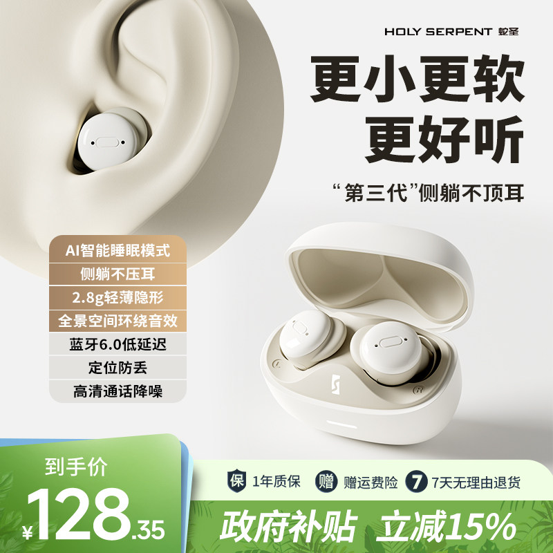 【政府补贴】蛇圣小梦睡眠耳机蓝牙2026新款无线入耳式可侧睡隔音