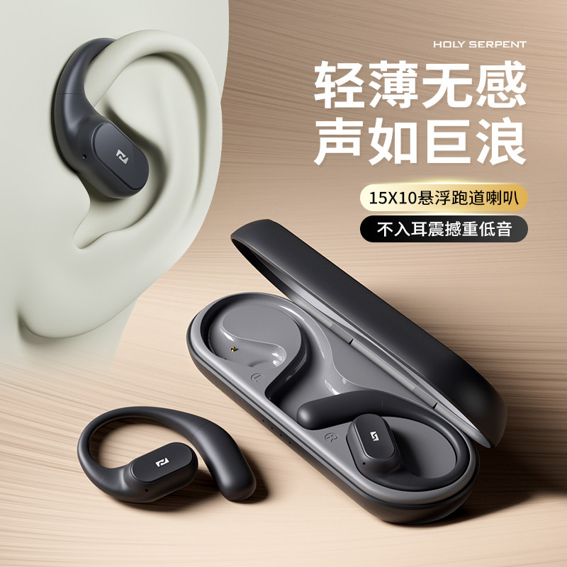 蛇圣羚月挂耳式蓝牙耳机不入耳开放式无线运动耳机蓝牙2025新款,影音电器,蓝牙耳机,淘宝优惠券,粉丝福利购,淘宝优惠卷