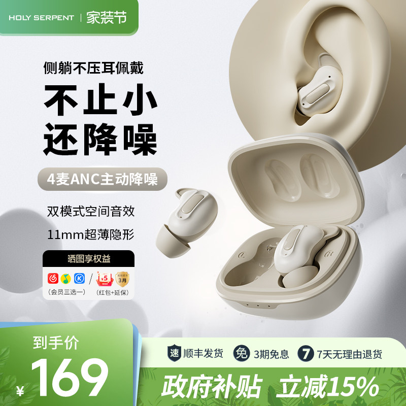 蛇圣小悠入耳式蓝牙耳机主动降噪耳机睡眠专用可侧睡ASMR超级隔音