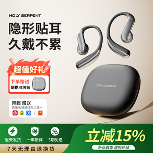 无线开放式 挂耳式 蛇圣天琴蓝牙耳机新款 耳机官方正品 政府补贴