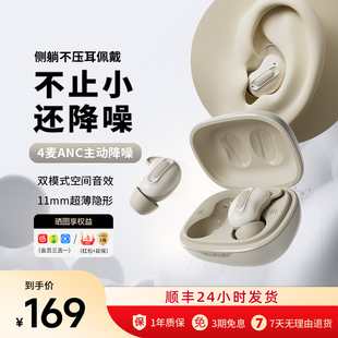 蛇圣小悠入耳式 蓝牙耳机主动降噪耳机睡眠专用可侧睡ASMR超级隔音