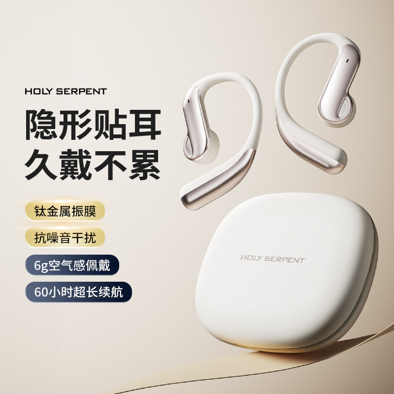 蛇圣天琴蓝牙耳机挂耳式无线开放式运动跑步气骨传导耳机2026新款