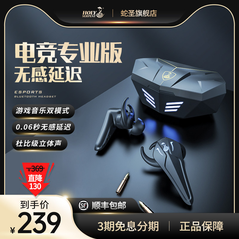 蛇圣无线蓝牙耳机2021年新款男款电竞游戏吃鸡无延迟typec充电适用于索尼华为苹果高端高音质入耳式降噪运动