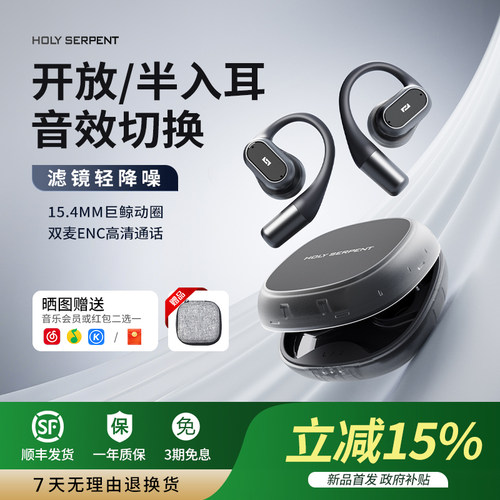 蛇圣星舰开放式不入耳蓝牙耳机