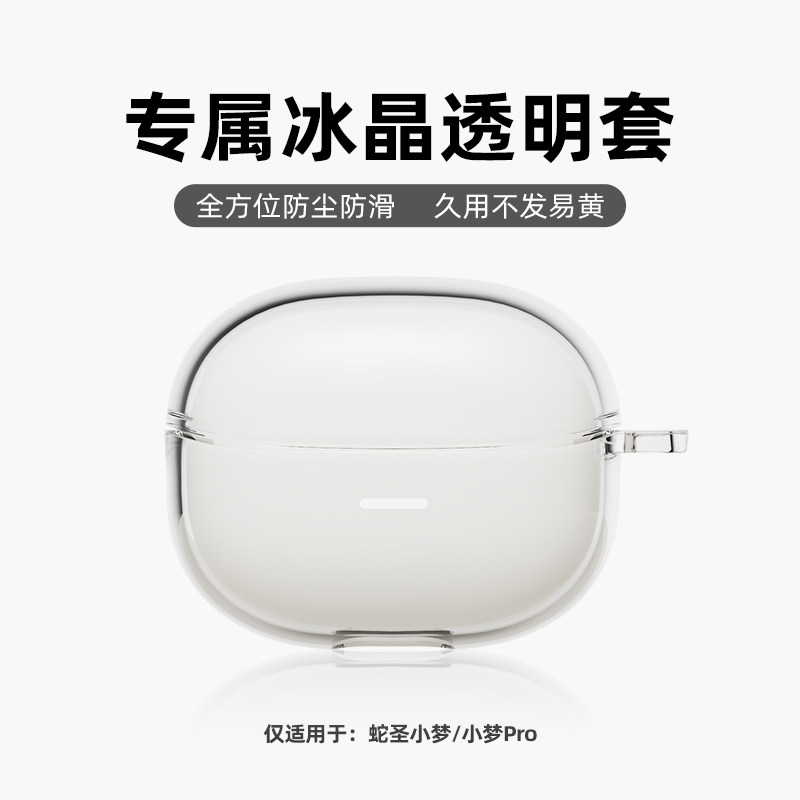 适用小梦睡眠耳机系列耳机保护套