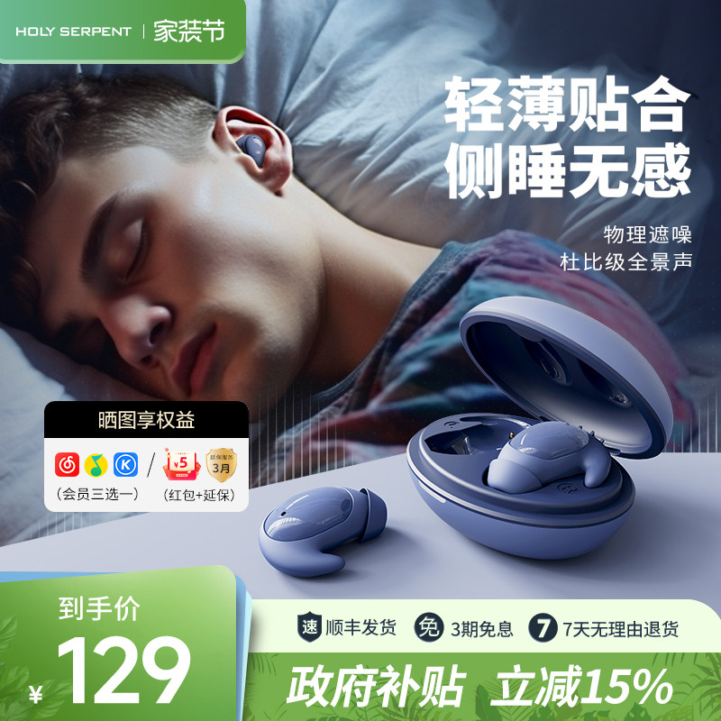 蛇圣小休蓝牙耳机入耳式睡眠耳机睡觉专用降噪耳机ASMR侧睡不压耳