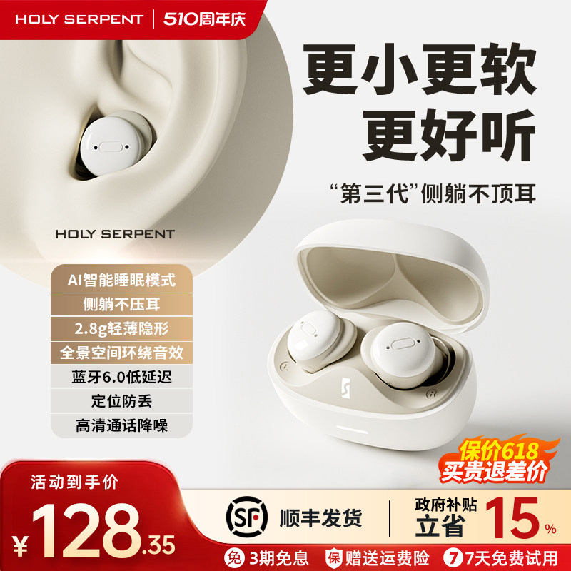 【政府补贴】蛇圣小梦睡眠耳机蓝牙2026新款无线入耳式可侧睡隔音