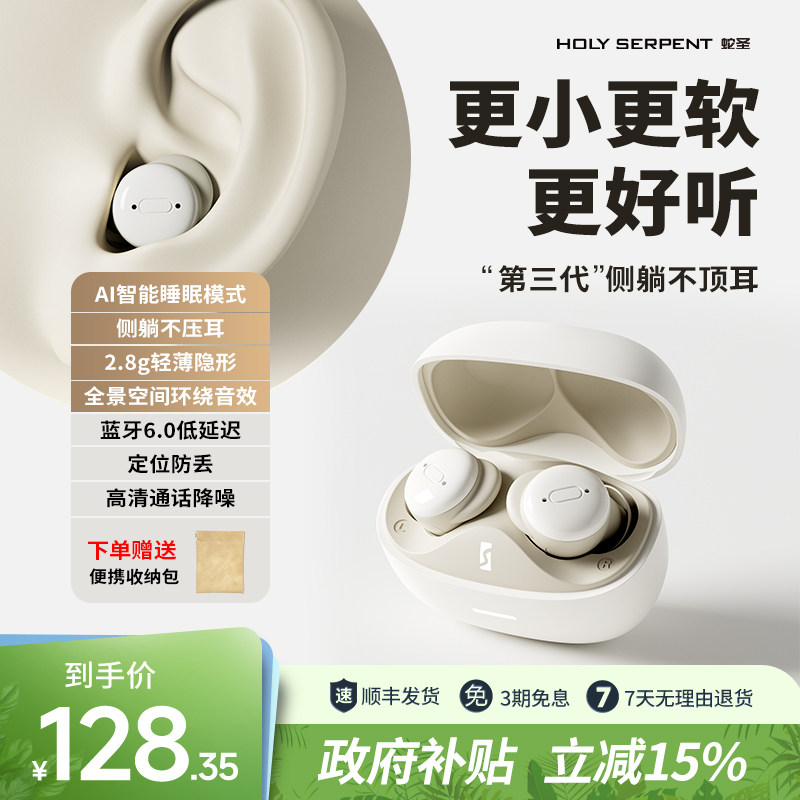 【政府补贴】蛇圣小梦睡眠耳机蓝牙2026新款无线入耳式可侧睡隔音